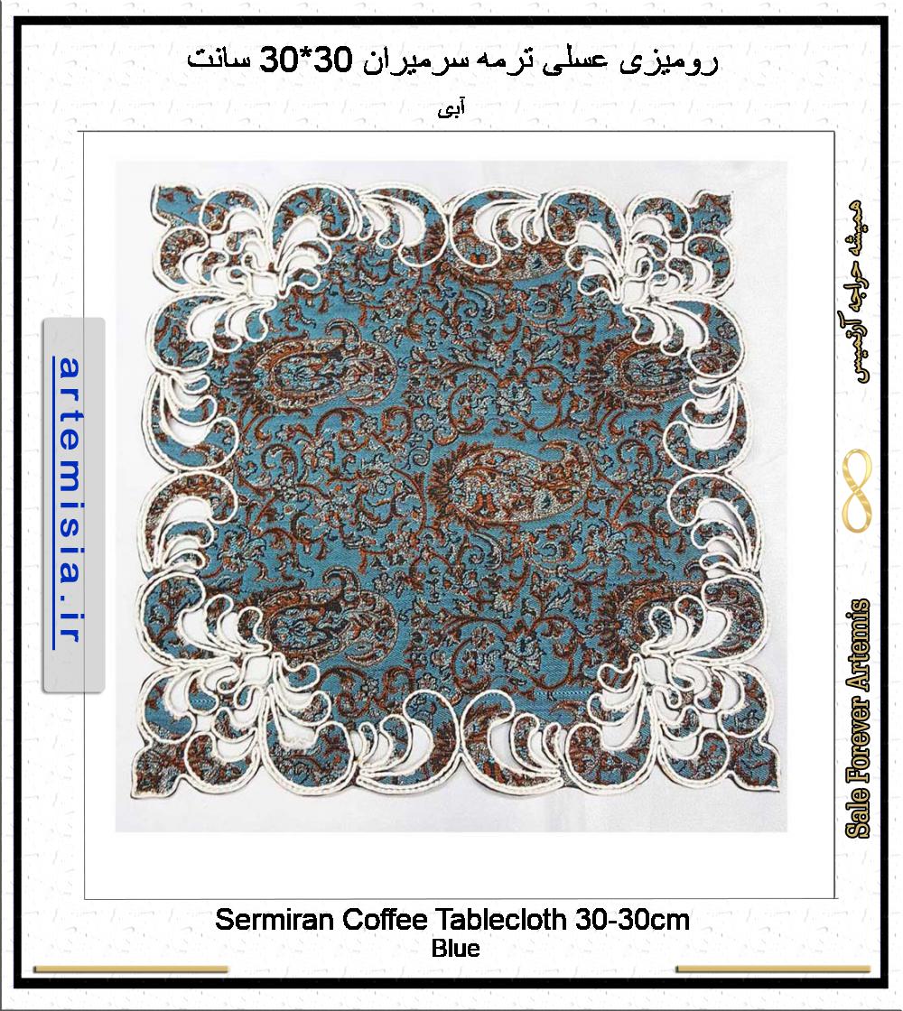 رومیزی عسلی ترمه سرمیران 30*30 سانت